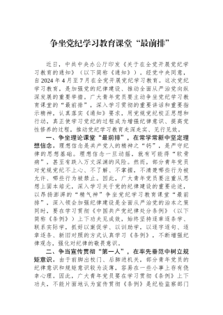 争坐党纪学习教育课堂“最前排”