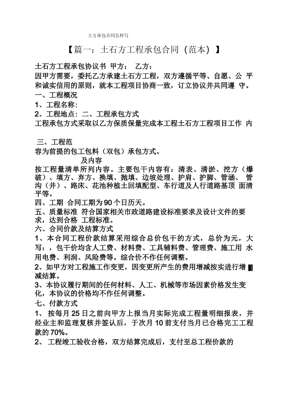 合同范本之土方承包合同怎样写_第1页