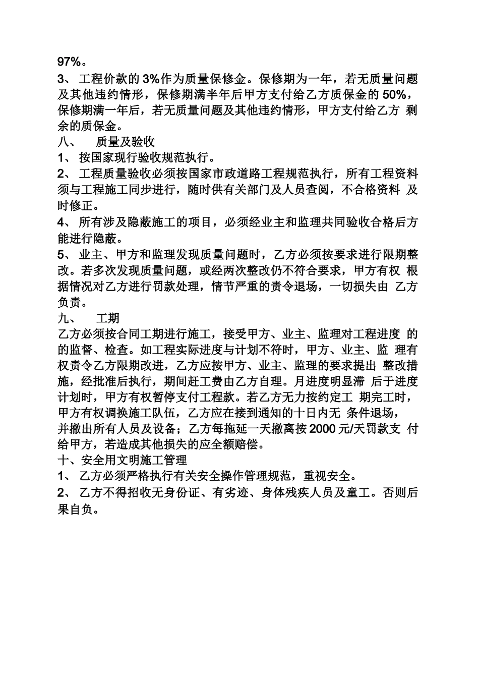 合同范本之土方承包合同怎样写_第2页