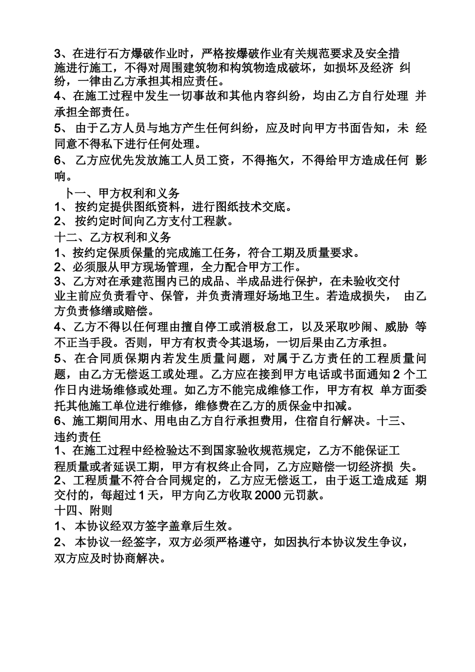 合同范本之土方承包合同怎样写_第3页