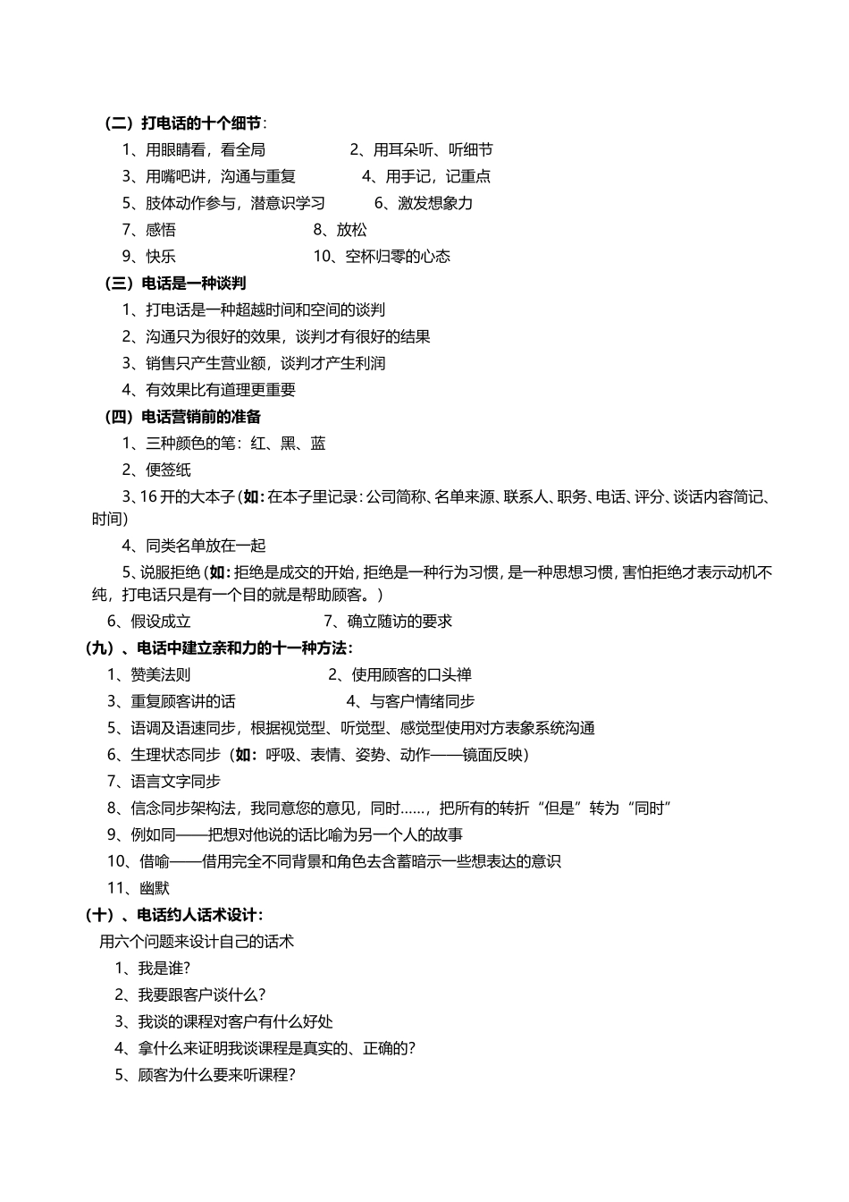 电话营销营销手册_第2页