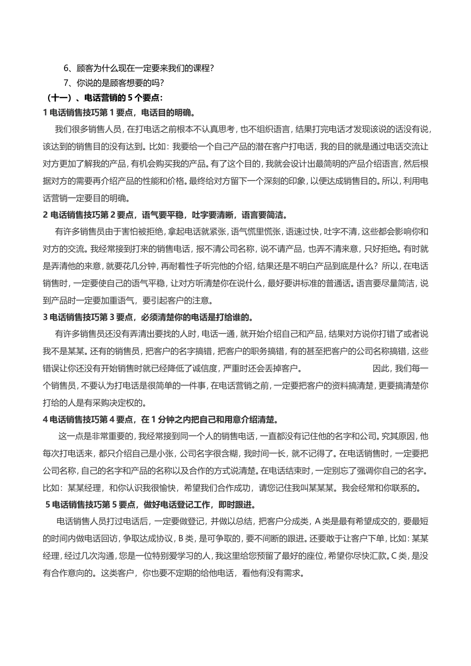 电话营销营销手册_第3页