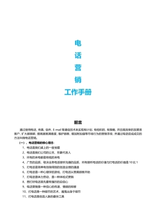 电话营销营销手册