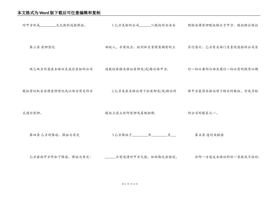 公司股权质押借款合同样本_第2页