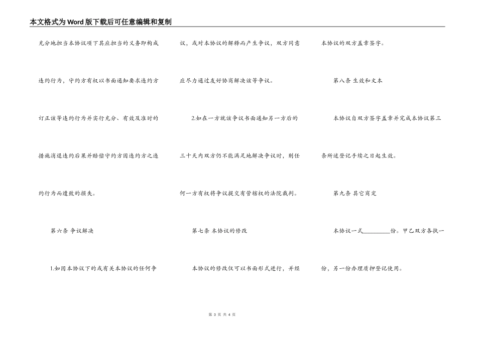 公司股权质押借款合同样本_第3页