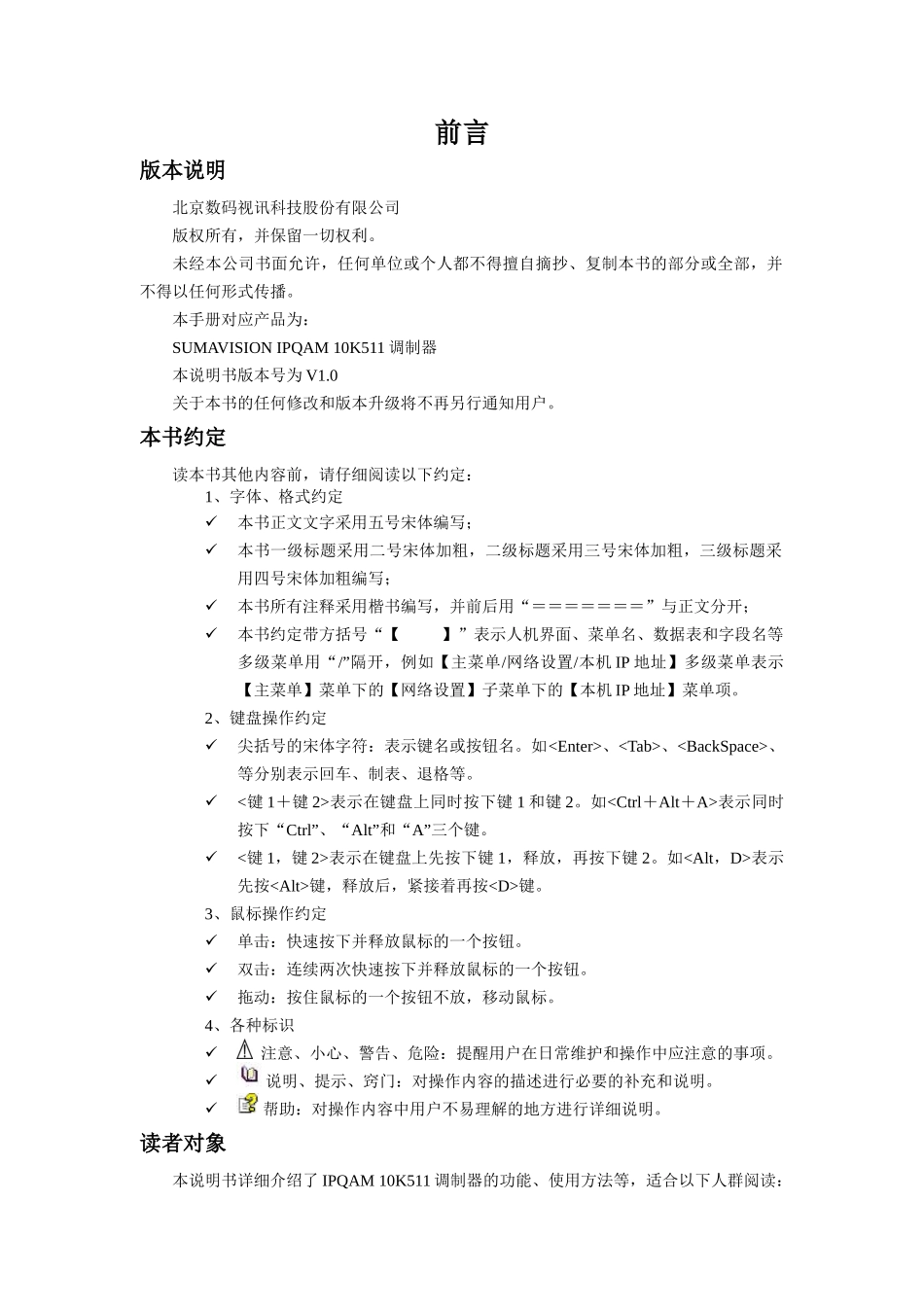 IPQAM调制器操作说明书_第3页