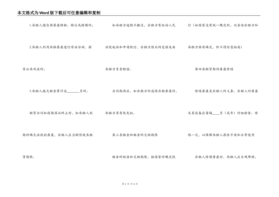 合租房屋出租合同范文_第2页