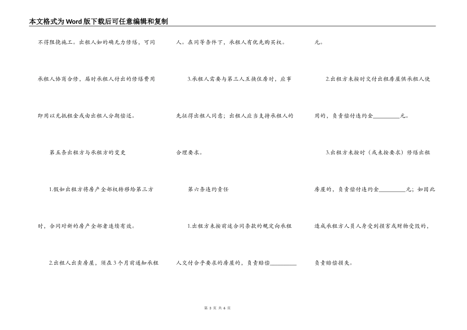 合租房屋出租合同范文_第3页