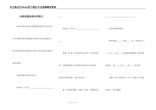 合租房屋出租合同范文