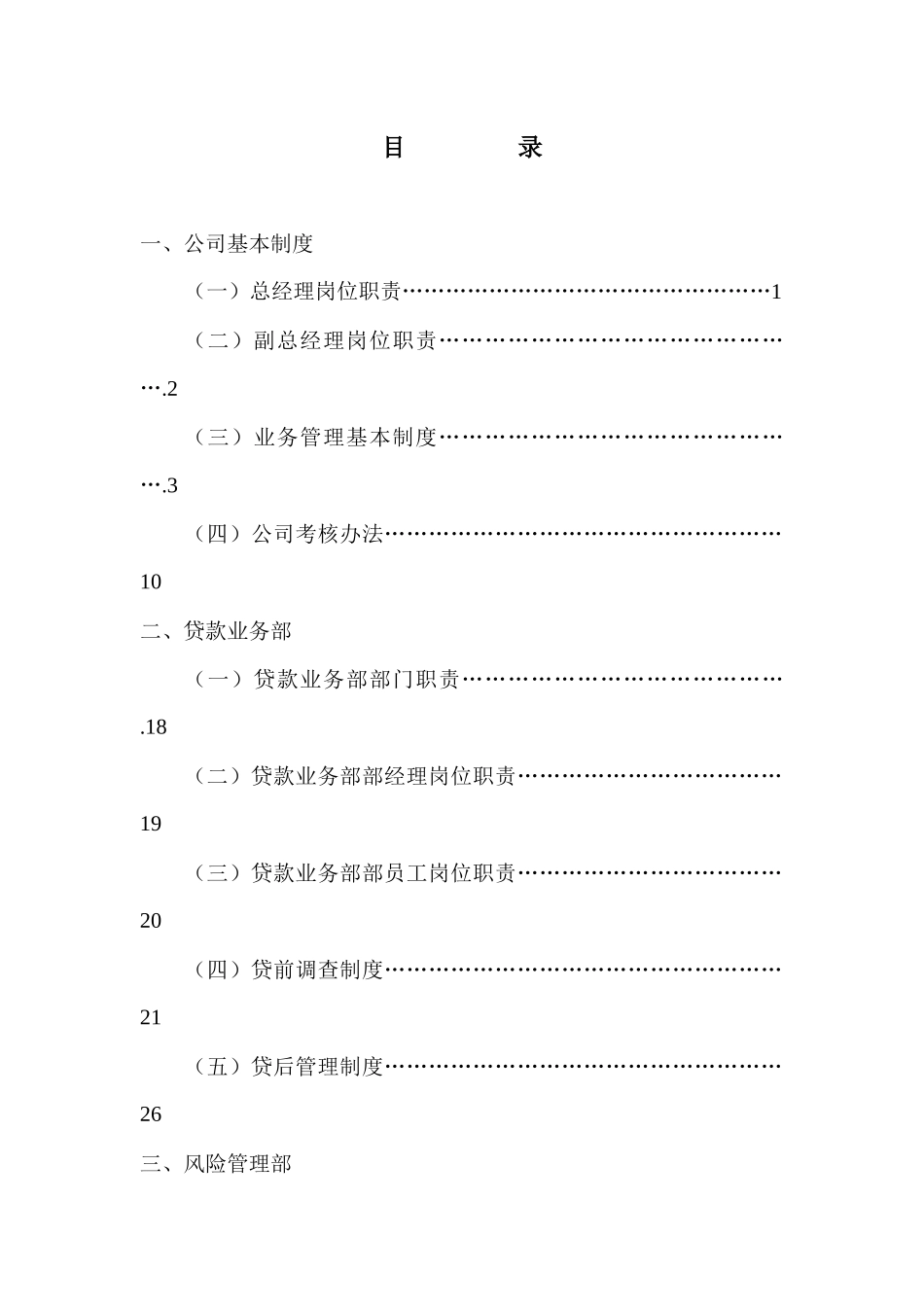 huasheng小额贷款公司制度(全套)_第2页