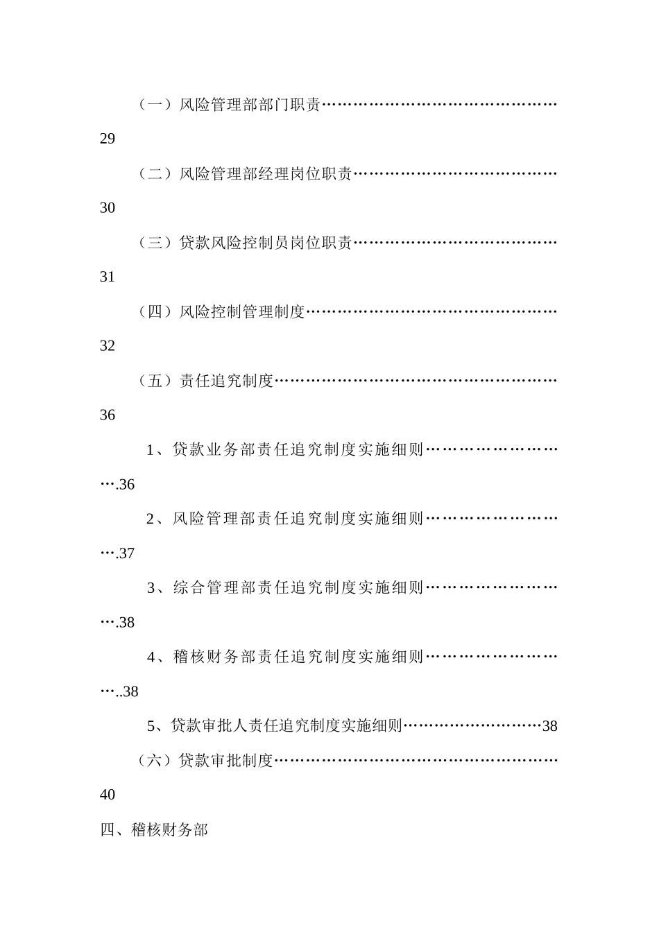 huasheng小额贷款公司制度(全套)_第3页
