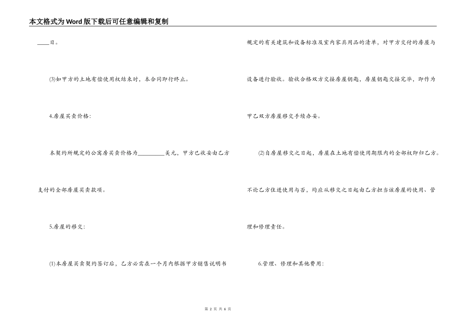 公寓买卖的合同范本_第2页