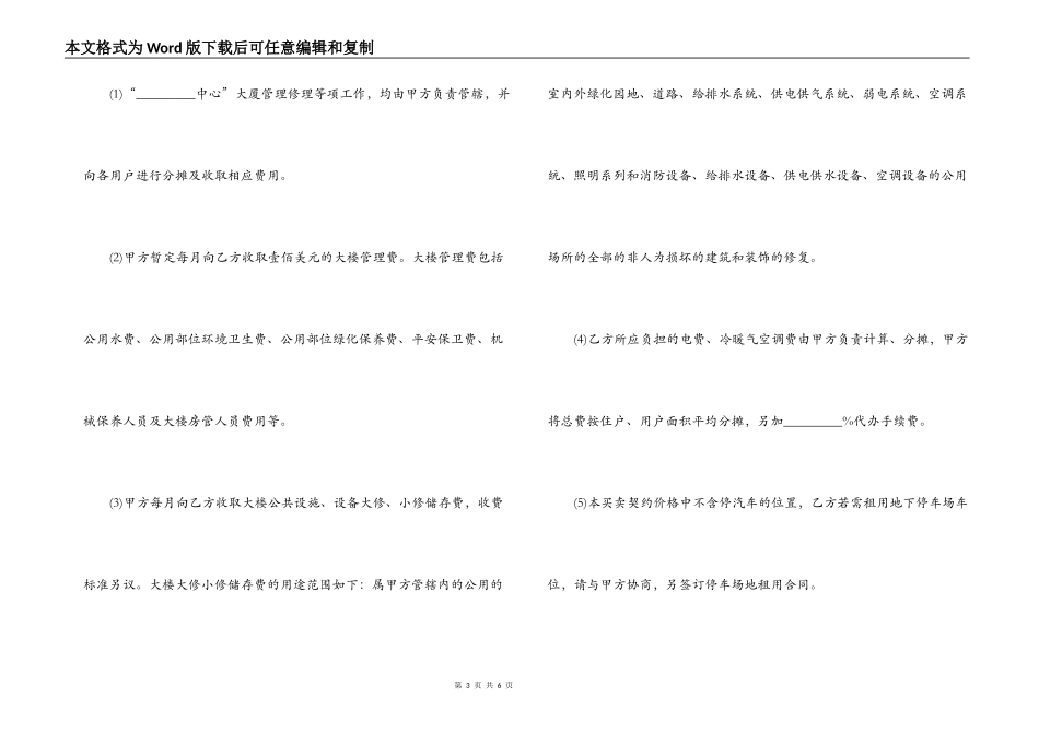 公寓买卖的合同范本_第3页