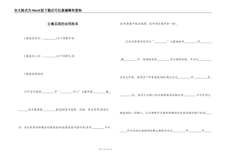 公寓买卖的合同范本