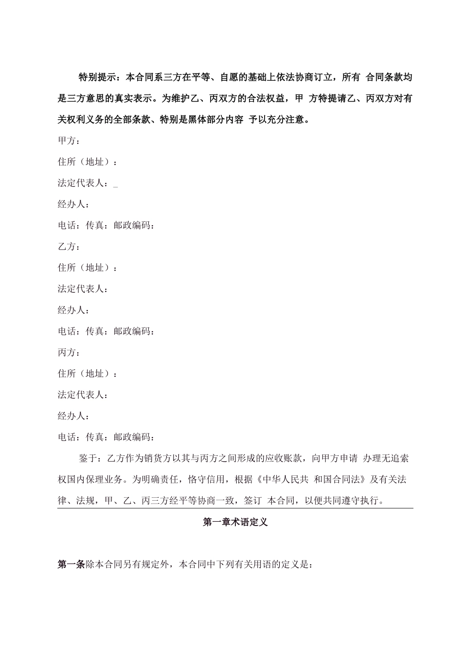 无追索权三方保理合同范本_第2页