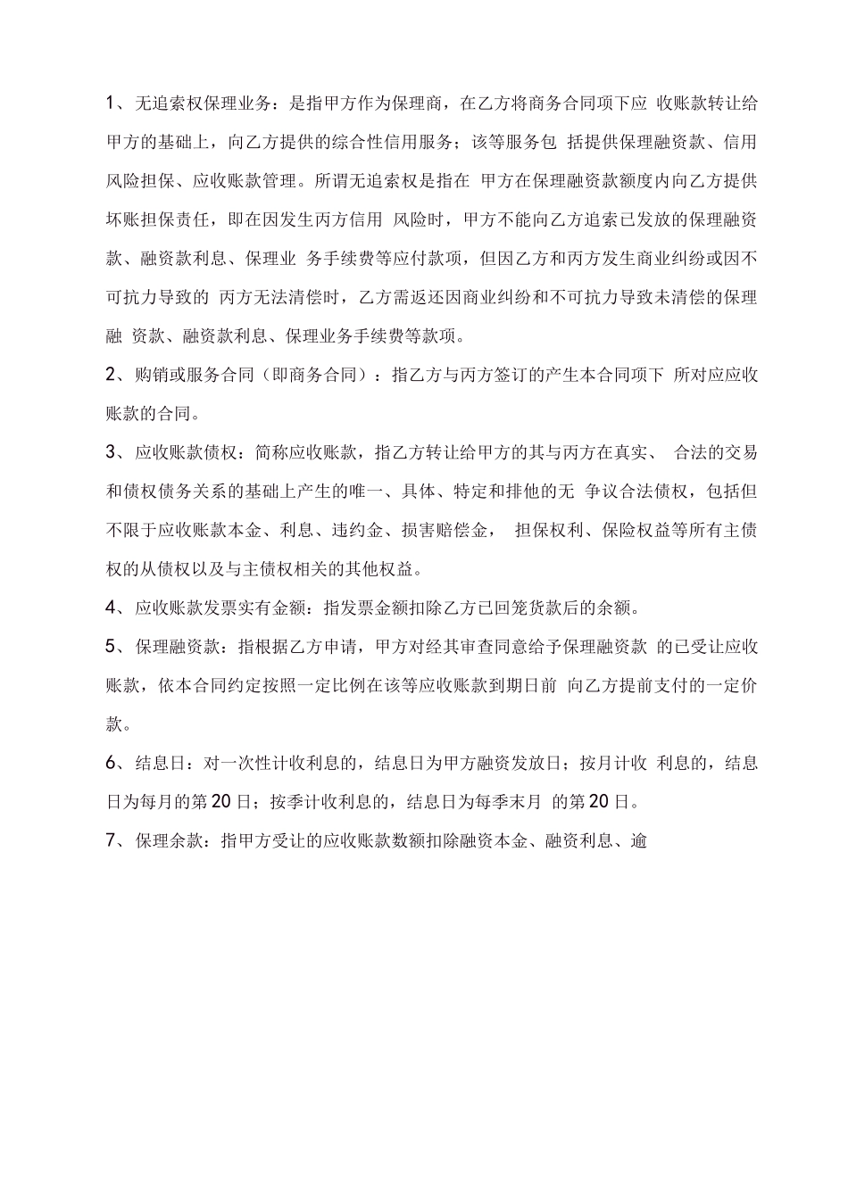 无追索权三方保理合同范本_第3页