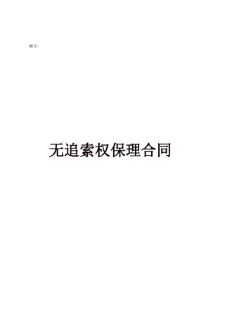 无追索权三方保理合同范本