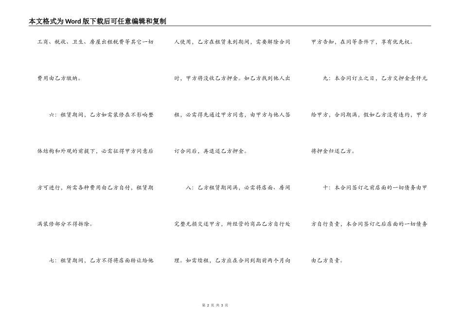 商铺出租合同简洁版范文_第2页