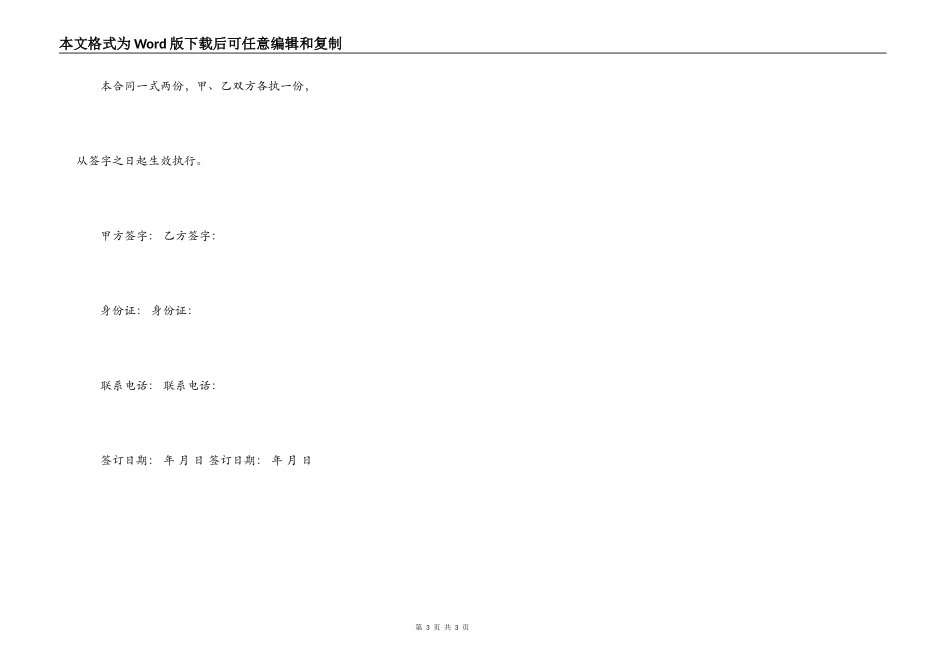 商铺出租合同简洁版范文_第3页