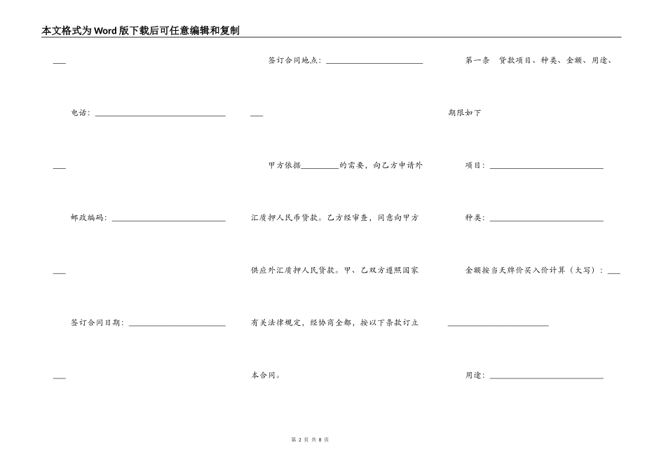 外汇质押人民币借款合同（一）_第2页