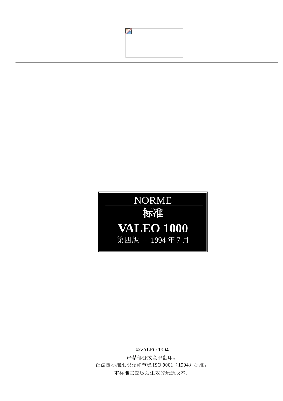 VALEO汽车行业质量管理体系管理手册(DOC95页)_第2页
