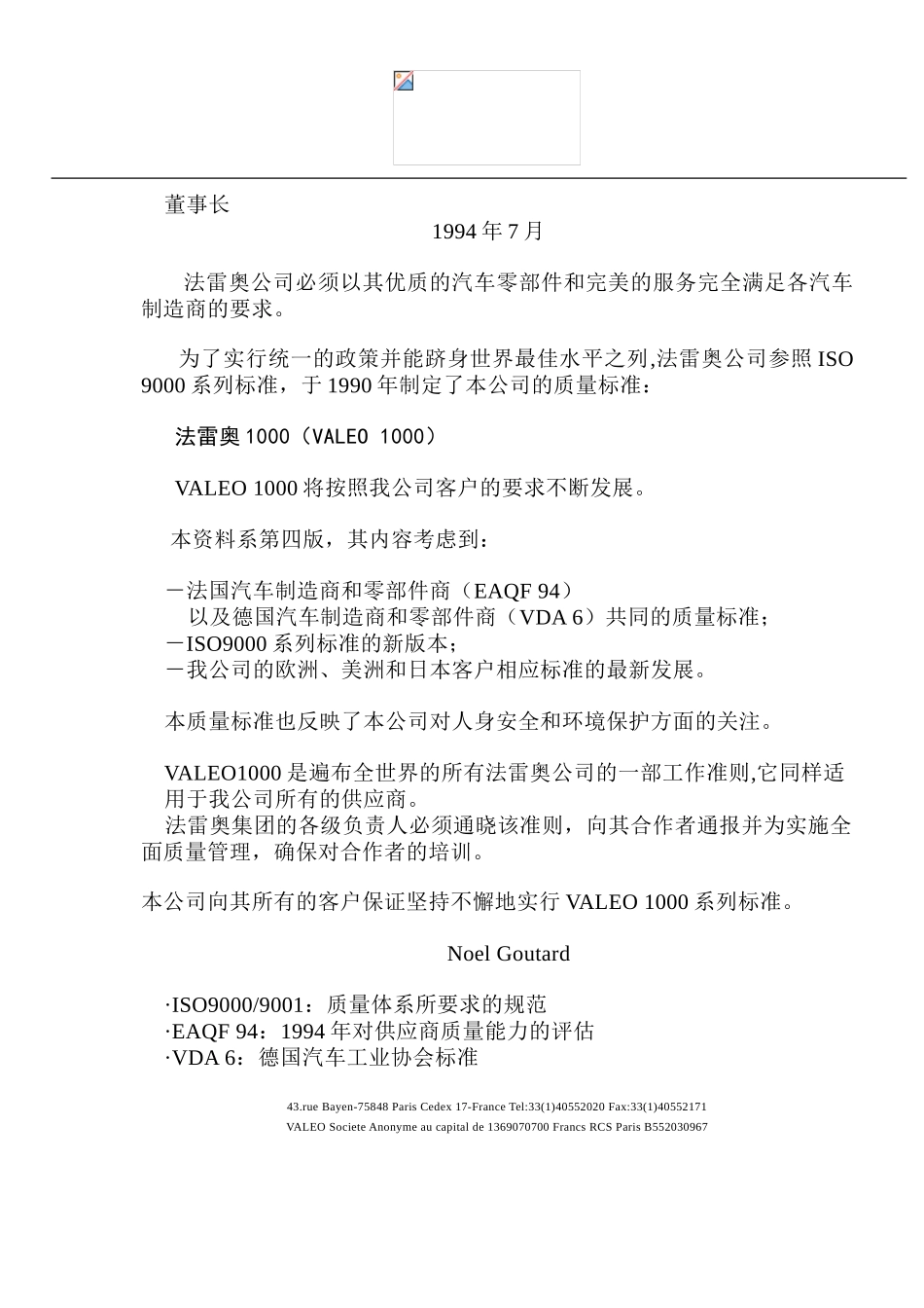 VALEO汽车行业质量管理体系管理手册(DOC95页)_第3页
