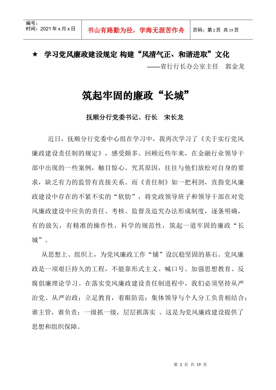 XXXX 年第20期：全省建行领导干部学习贯彻党风廉政建设责任制体会文章_第2页