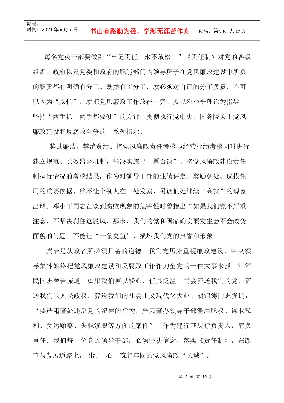 XXXX 年第20期：全省建行领导干部学习贯彻党风廉政建设责任制体会文章_第3页