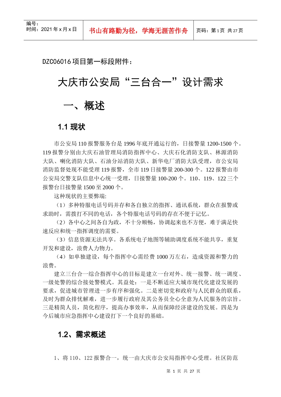 mapinfo-DZC06016项目第一标段附件_第1页