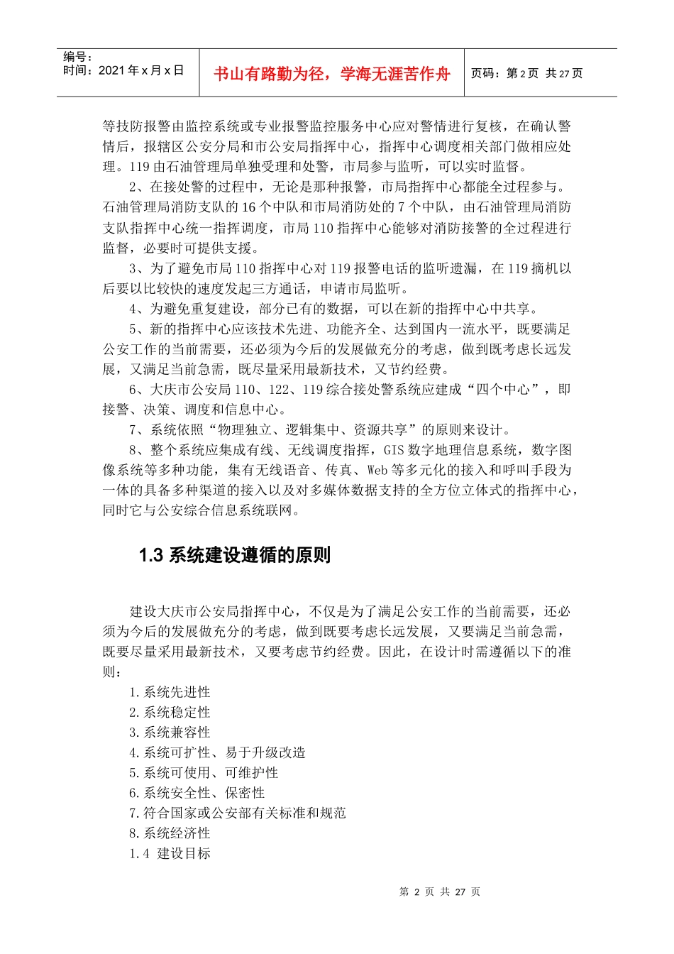 mapinfo-DZC06016项目第一标段附件_第2页