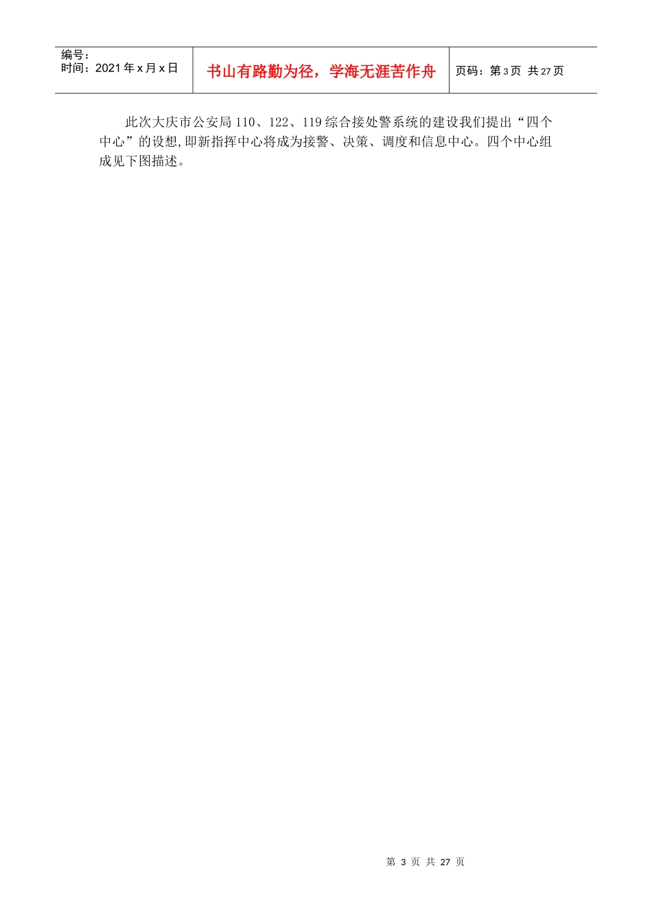 mapinfo-DZC06016项目第一标段附件_第3页