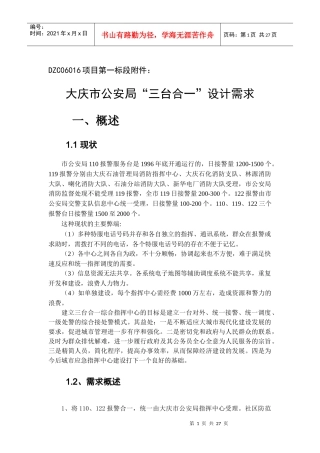 mapinfo-DZC06016项目第一标段附件