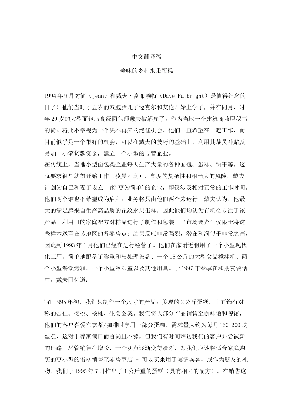 MBA运营管理案例-Fine Country Fruit Cakes_第3页