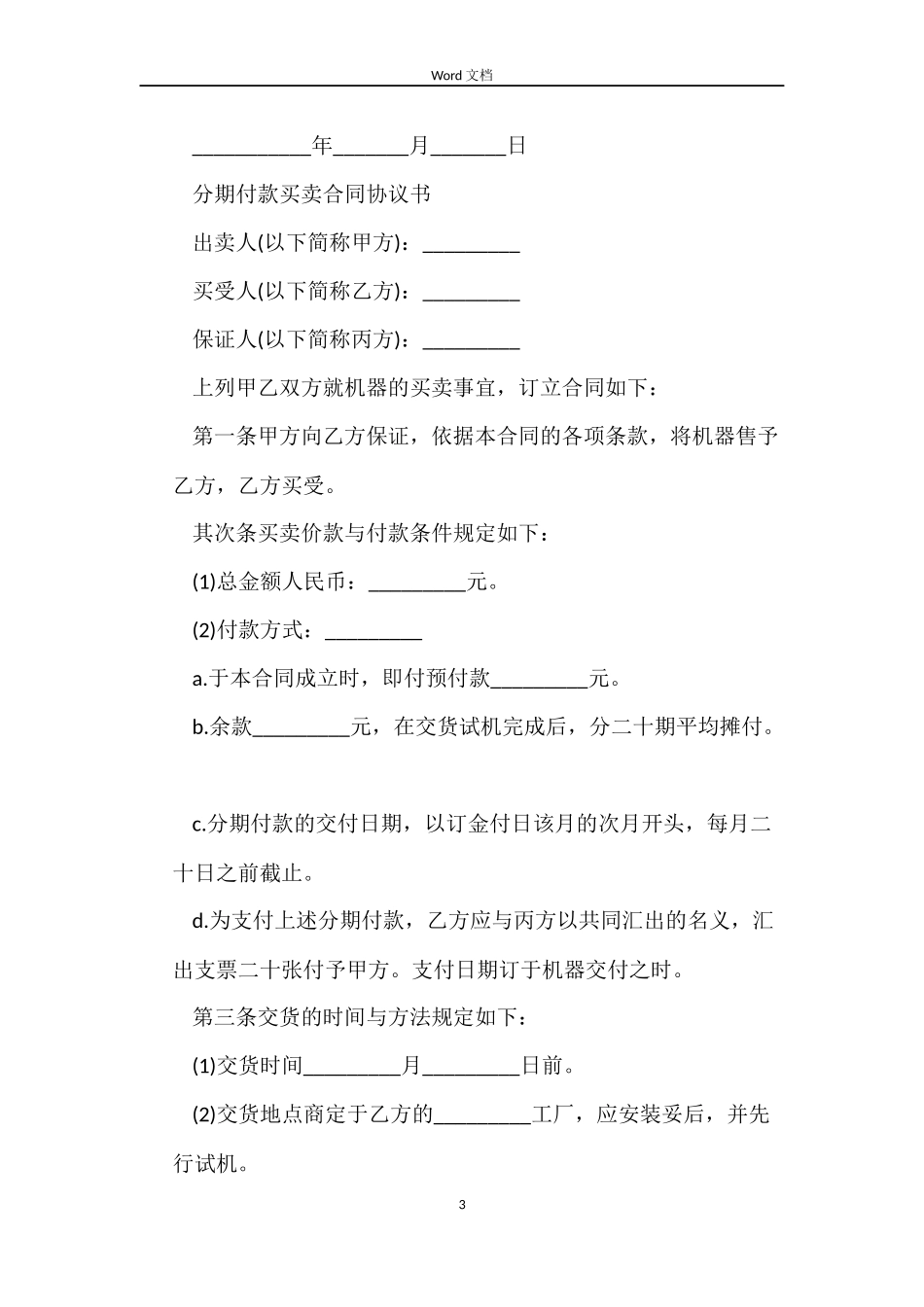 经典版分期付款购房合同_第3页