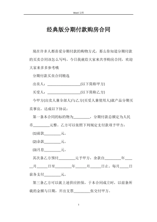 经典版分期付款购房合同