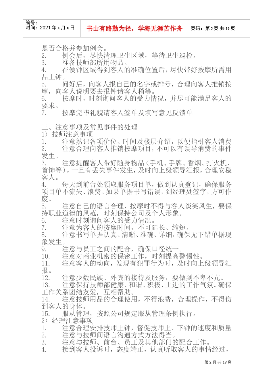 SPA管理及奖惩制度汇编_第2页