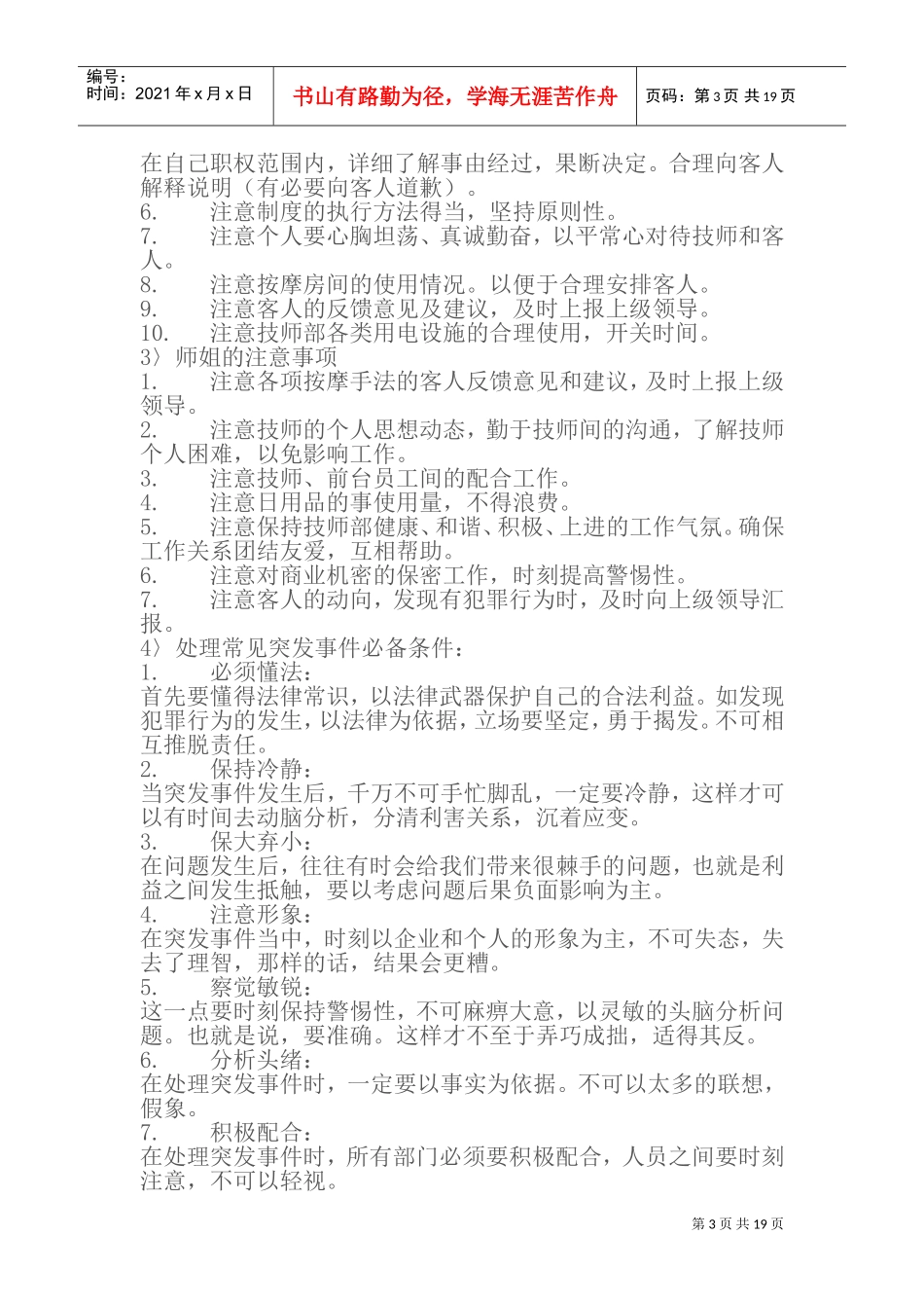 SPA管理及奖惩制度汇编_第3页