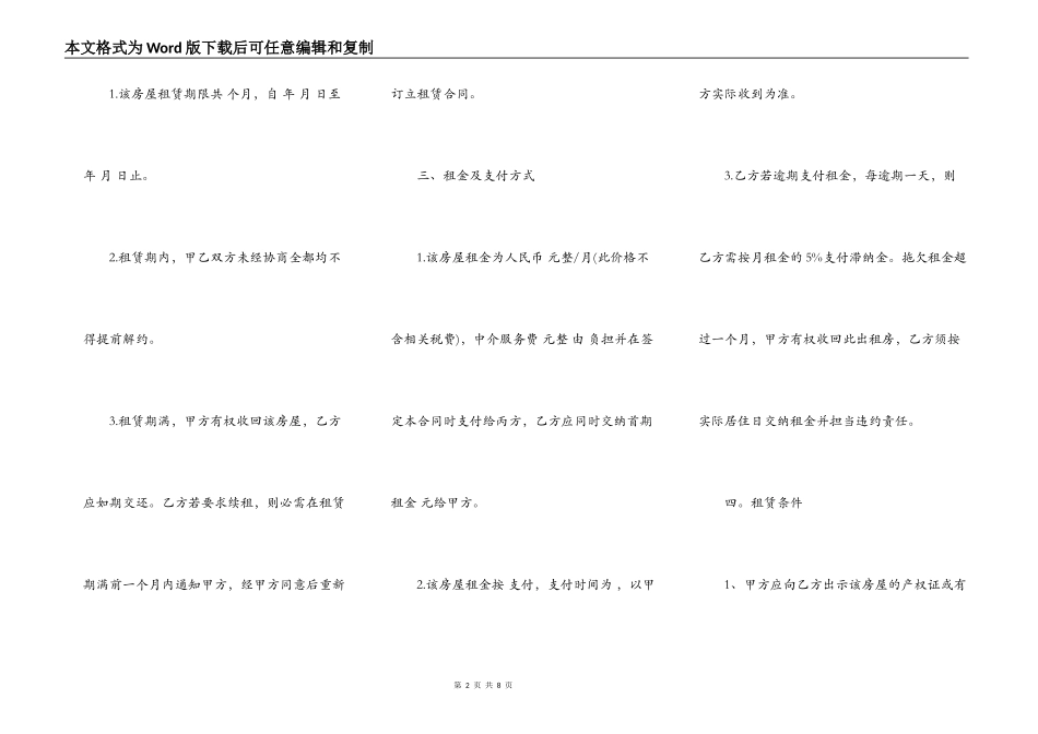 关于出租房屋合同格式范文_第2页