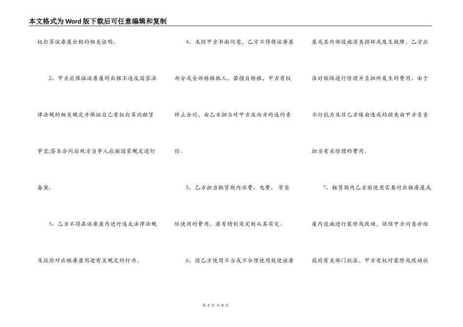 关于出租房屋合同格式范文_第3页