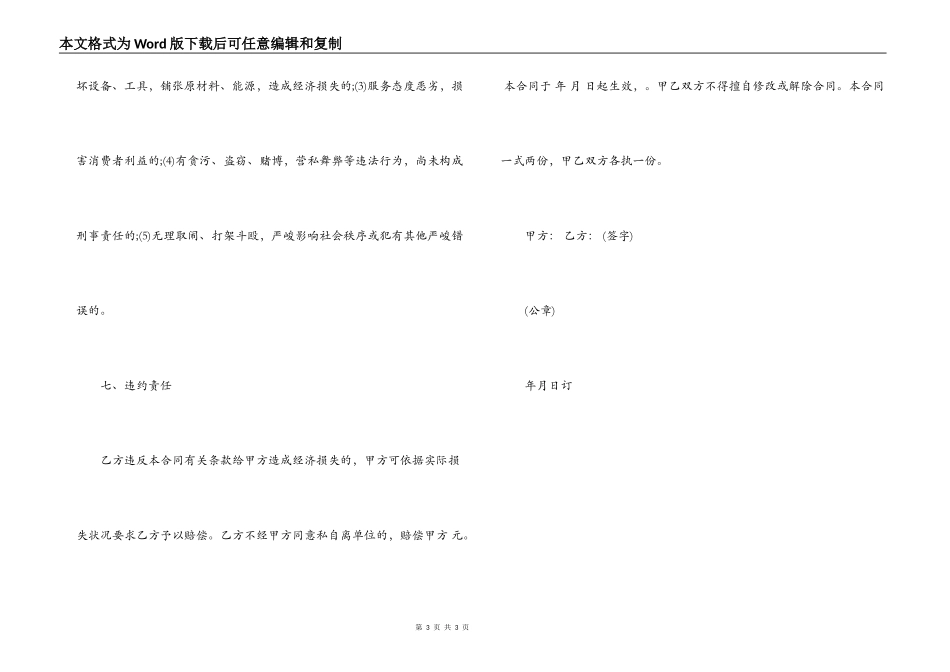 2022简易用工合同范本_第3页