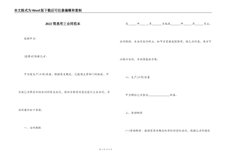 2022简易用工合同范本