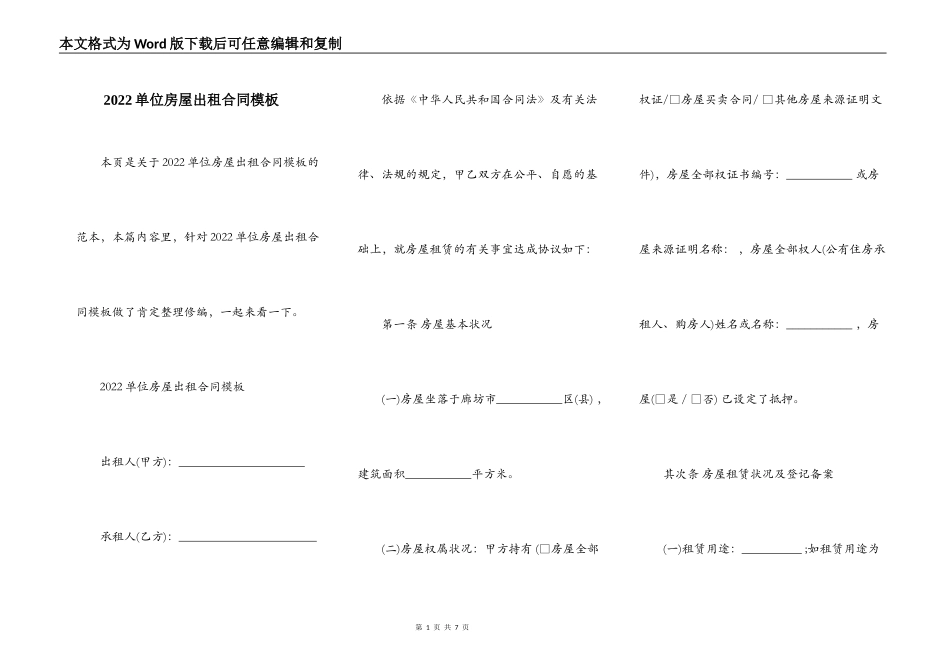 2022单位房屋出租合同模板_第1页