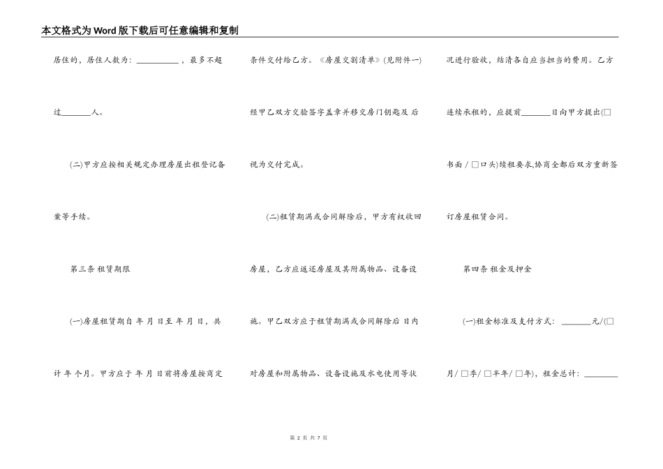2022单位房屋出租合同模板_第2页