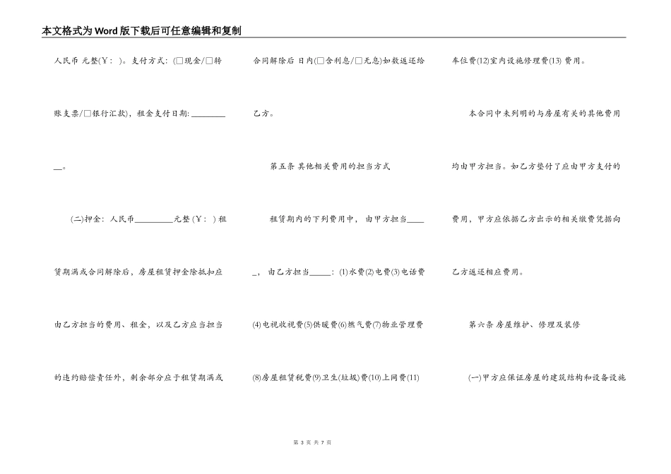 2022单位房屋出租合同模板_第3页