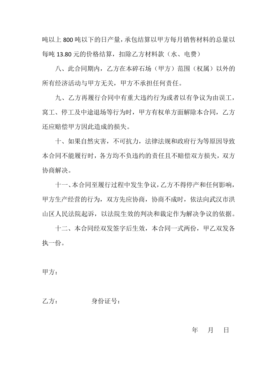 破碎生产线承包合同_第2页