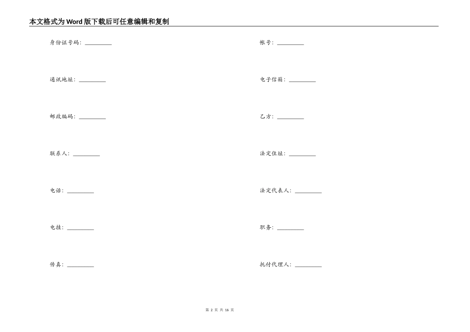 影视素材使用许可合同范本_第2页