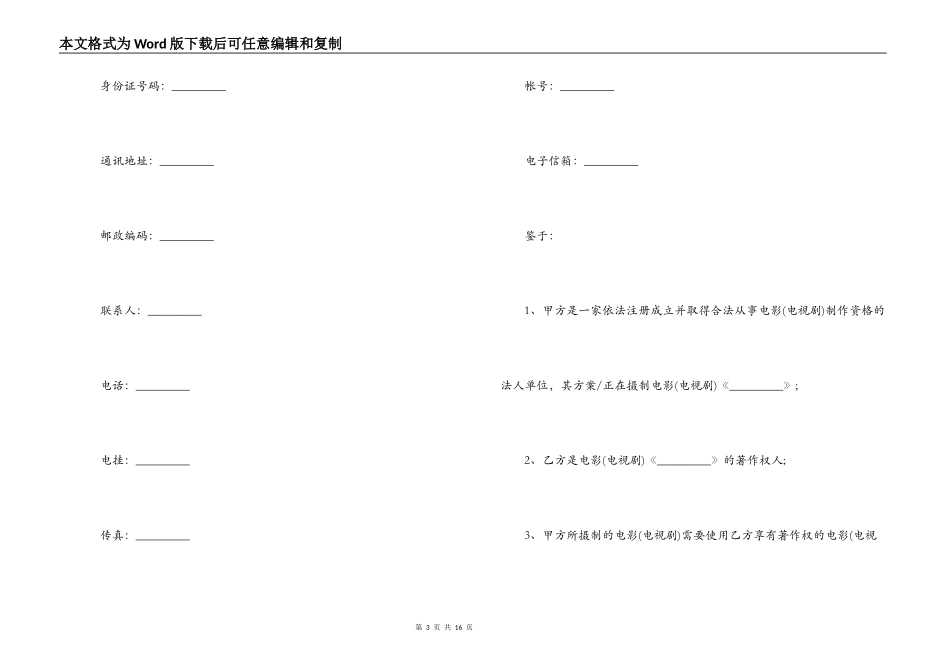 影视素材使用许可合同范本_第3页