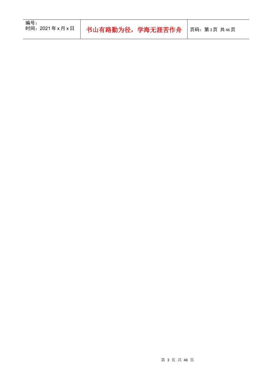 iso9001企业管理手册(DOC 44页)_第3页