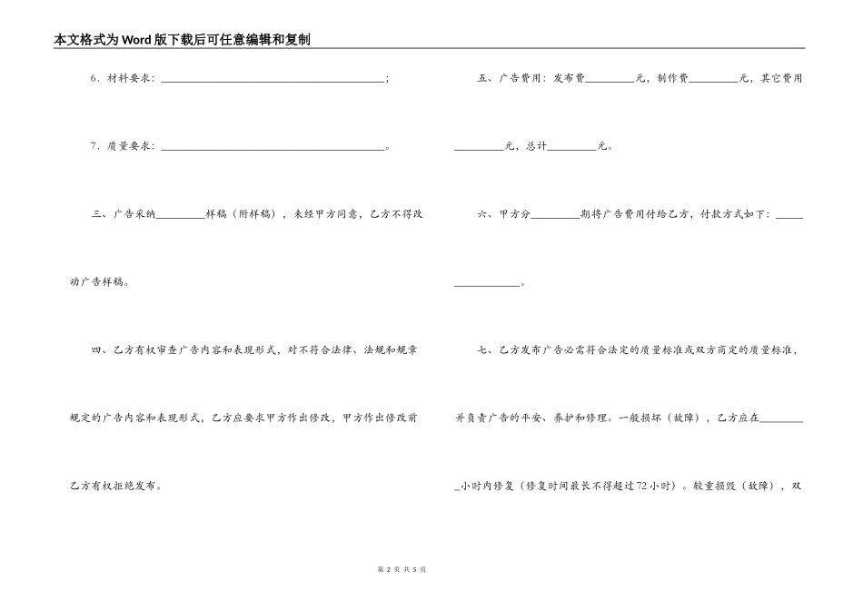 上海市户外广告发布承揽合同_第2页