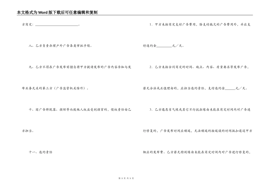 上海市户外广告发布承揽合同_第3页